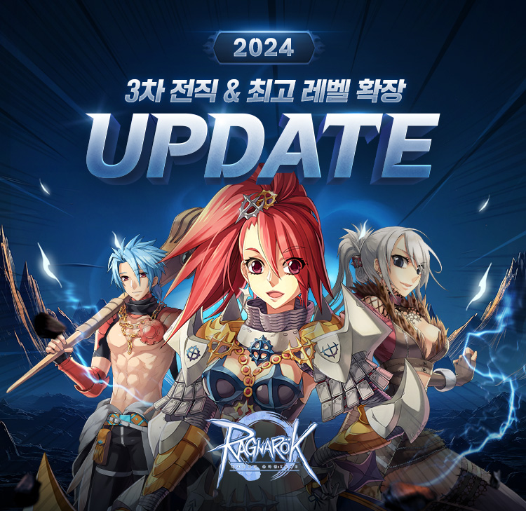 그라비티, 라그나로크 제로 에피소드3 Part.1 및 3차 직업 업데이트