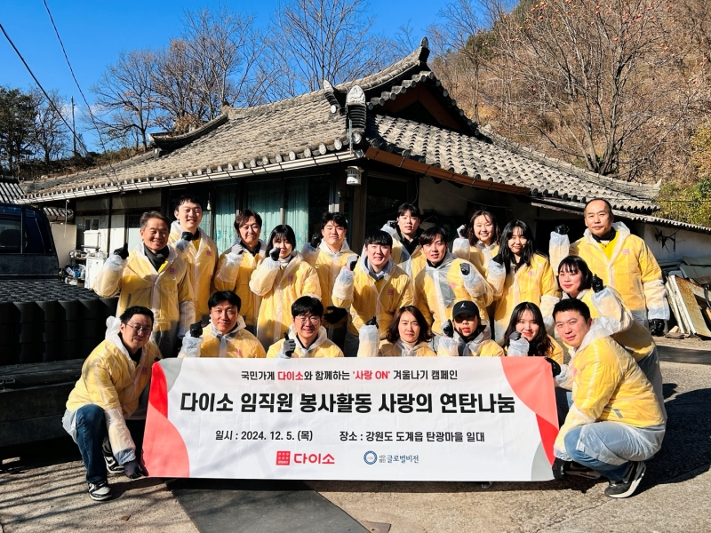 아성다이소, ‘따뜻한 겨울나기 캠페인’ 진행