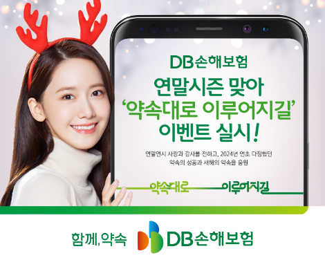 DB손보, 연말 맞아 ‘약속대로 이루어지길’ 이벤트 실시