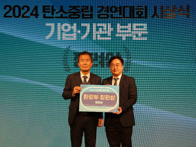 코레일유통, ‘2024 탄소중립 경연대회’ 수상
