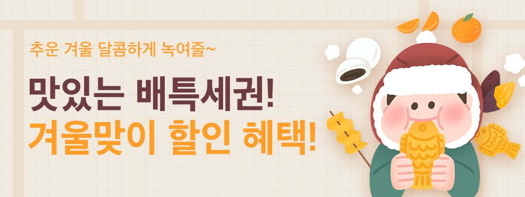 겨울이왔겨울 메인배너