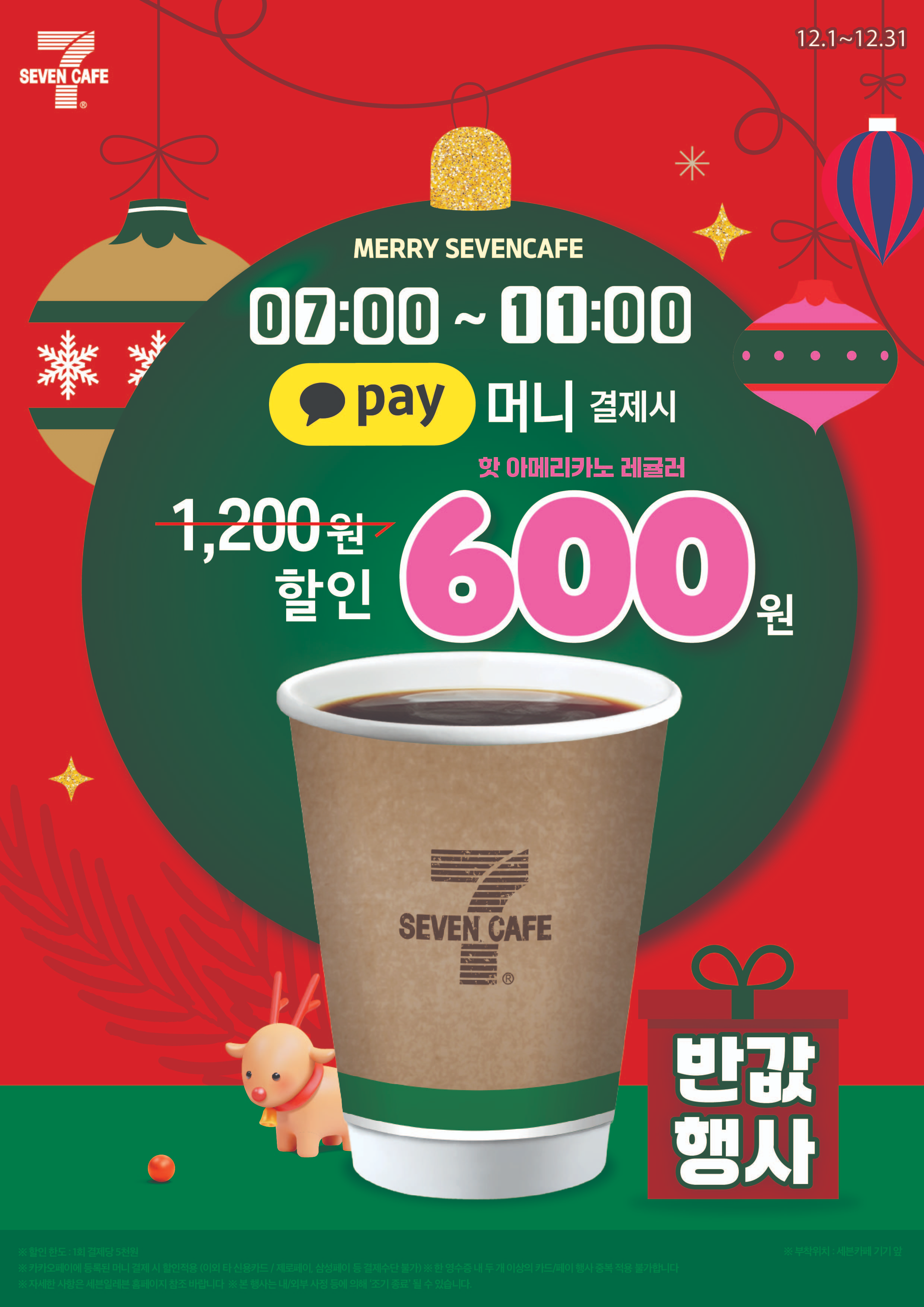 세븐일레븐, ‘겨울간식 3대장 콤보행사’ 진행