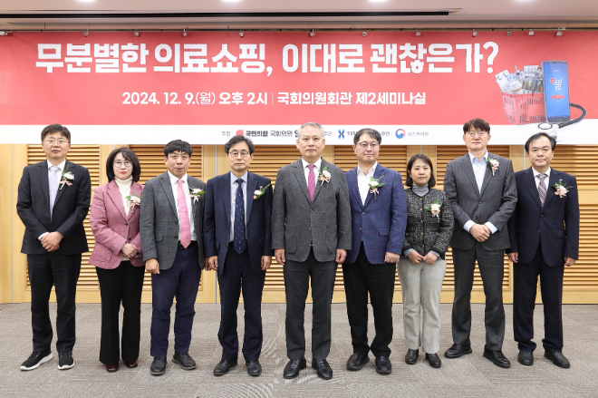 심평원, 의료과다이용 실태 분석 및 대책 마련 국회 정책토론회 성료