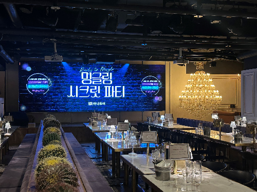 하나투어, ‘밍글링 시크릿 파티’ 실시