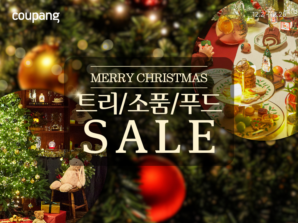쿠팡, 크리스마스 준비 필수템 행사 진행
