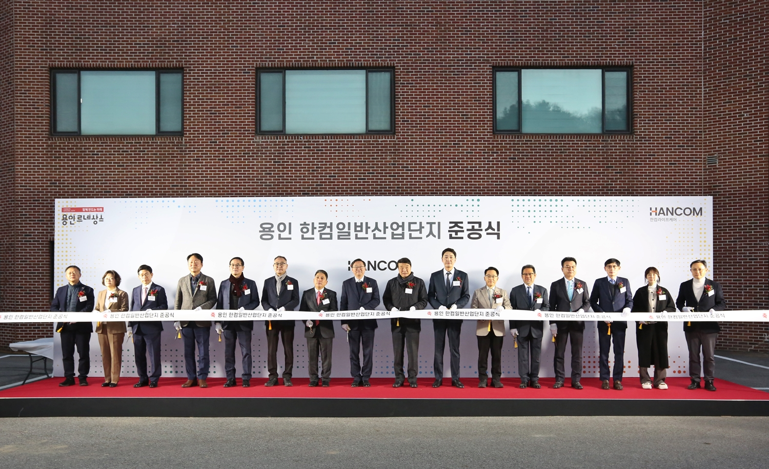 한컴라이프케어, 용인 한컴일반산업단지 준공식 진행