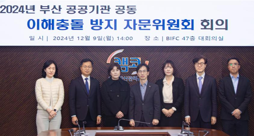 9일 부산국제금융센터(BIFC)에서 ‘부산 공공기관 공동 이해충돌 방지 자문위원회’를 실시 후 관계자들과 기념촬영을 하고 있다.(사진=HUG)