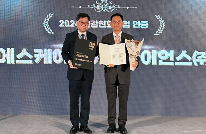 SK바이오사이언스, ‘건강친화기업’ 인증 및 보건복지부 장관상 수상