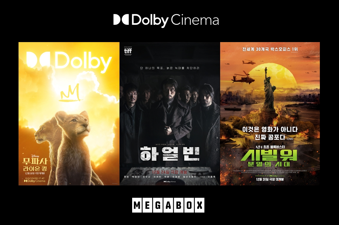 메가박스, ‘돌비 시네마’ 신작 잇따라 개봉