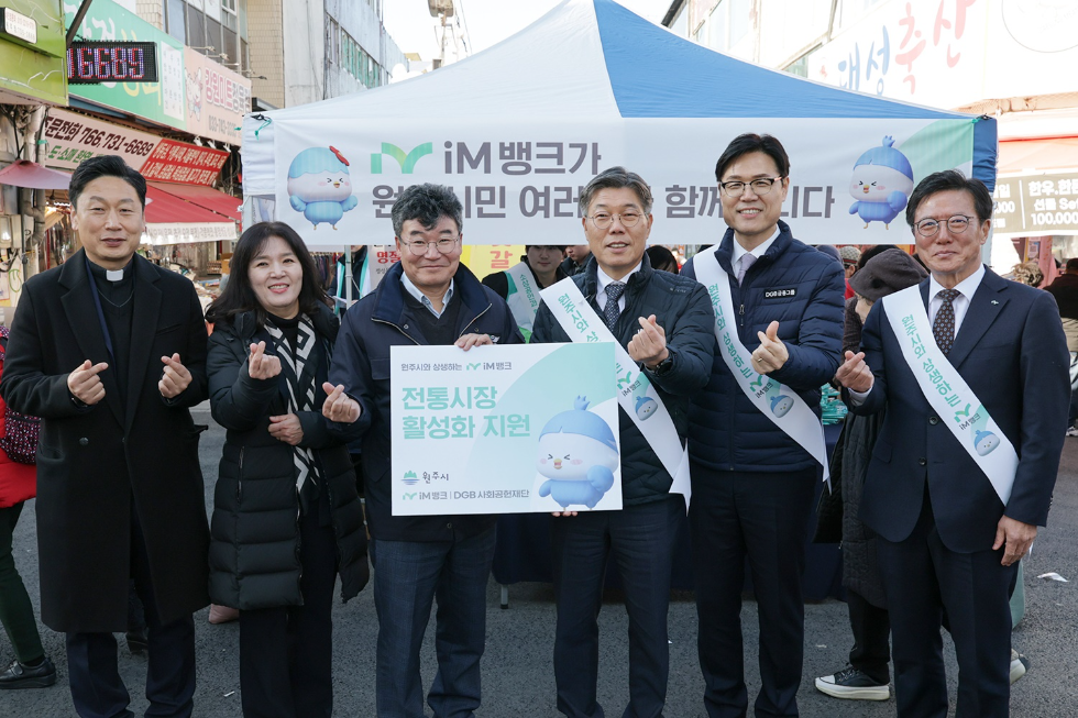 DGB금융그룹, 원주시 전통시장 방문해 동절기 취약계층 물품구매 후원금 전달