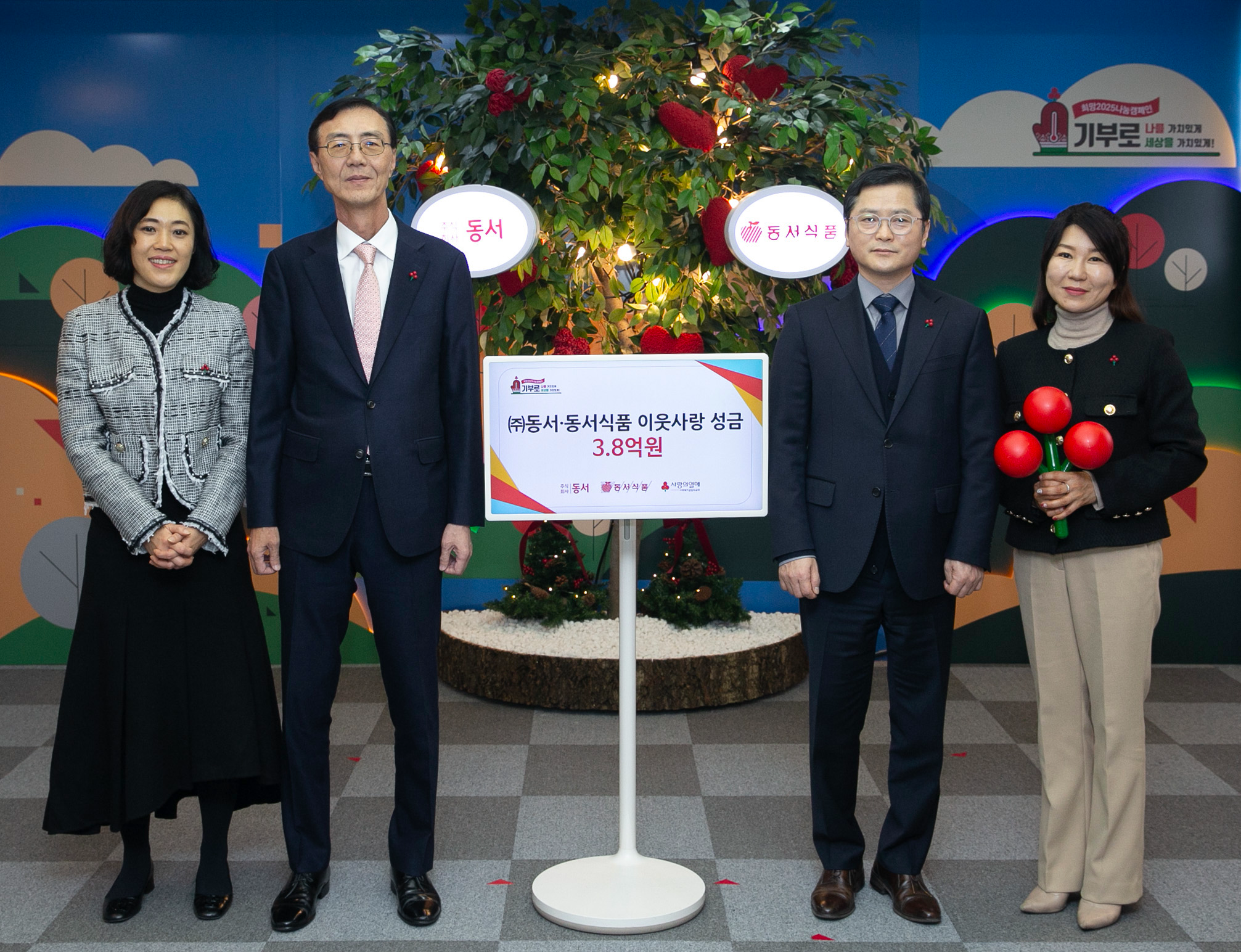 ㈜동서・동서식품, 이웃돕기 성금 9억원 기탁