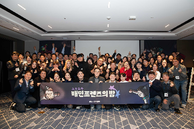 우아한형제들, 2024 배민프렌즈의 밤 진행