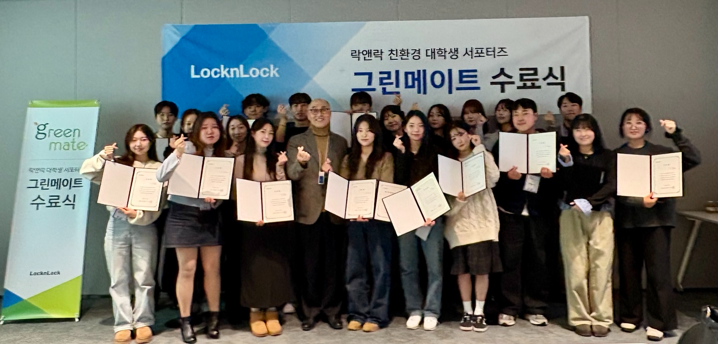 락앤락, 친환경 대학생 서포터즈 ‘그린메이트’ 수료식 진행