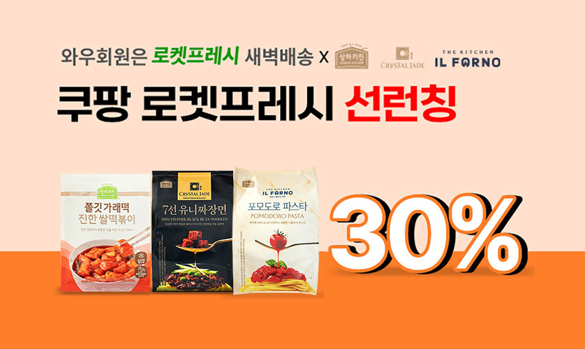 쿠팡 로켓프레시, 매일유업 가정간편식 신제품 선보여