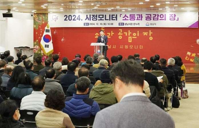 신상진 시장이 시정모니터 활동 성과를 공유하고 참여자들의 노고를 격려하기 위한 ‘소통과 공감의 장’ 행사에서 축사를 하고 있다.