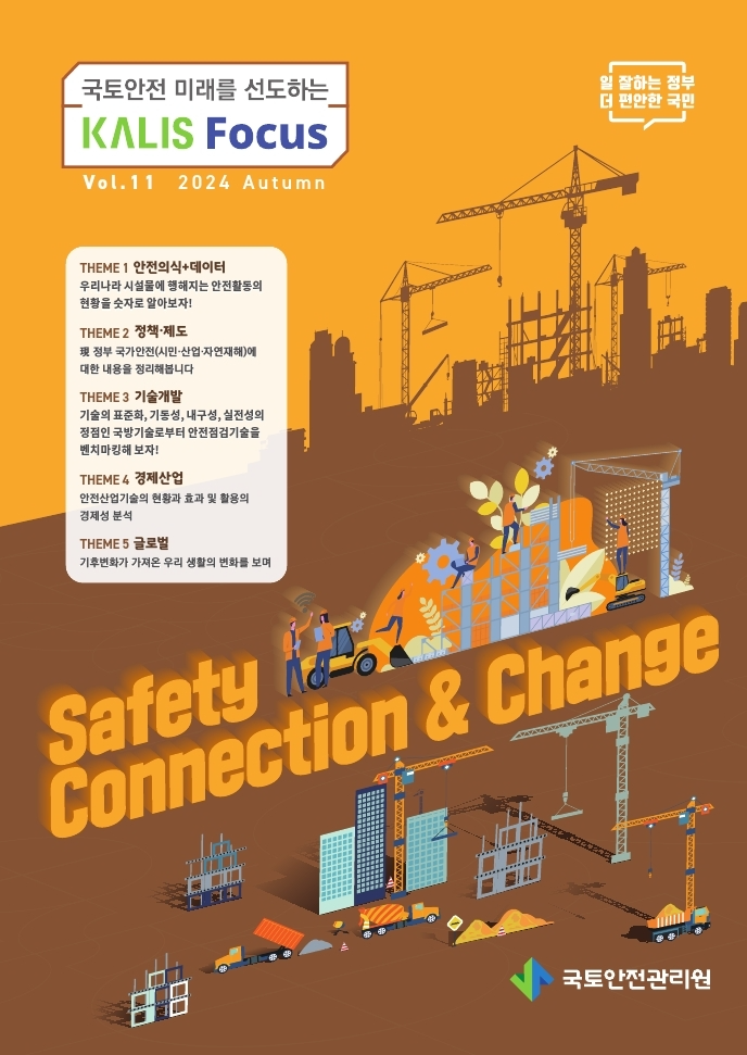 (사진=국토안전관리원)