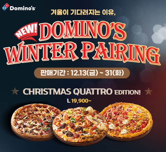 도미노피자, ‘콰트로 피자 3종’ 선보여