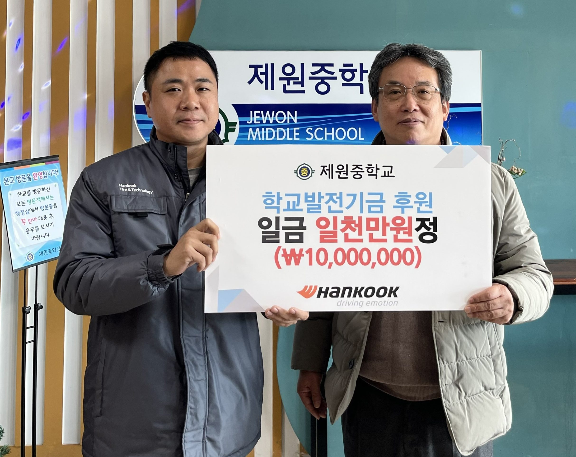 한국타이어, 충남 금산군 제원중학교에 학교발전기금 전달