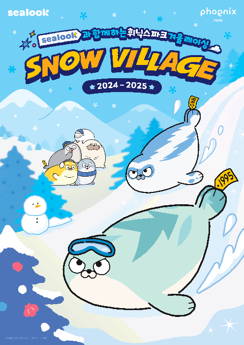 휘닉스 파크, 온가족 놀이시설 스노우빌리지 열어