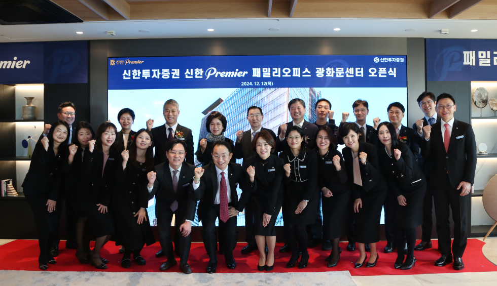 신한투자증권 ‘신한 프리미어 패밀리오피스 광화문센터’ 신규 오픈