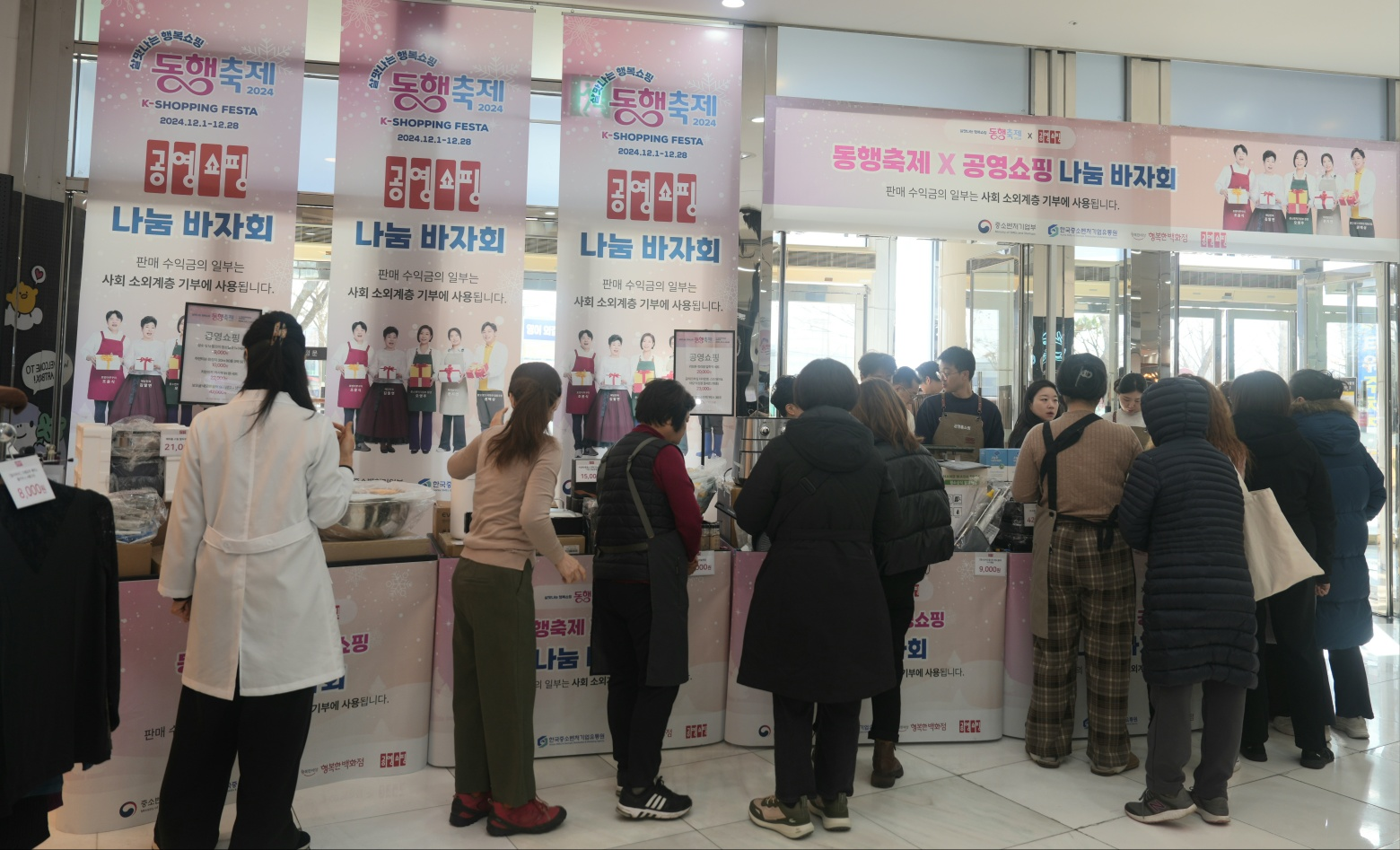 공영홈쇼핑, ‘12월 동행축제 나눔바자회’ 진행