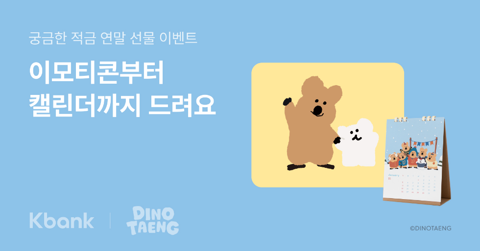 케이뱅크 ‘궁금한 적금’ 10만 좌 돌파 기념 프로모션 진행