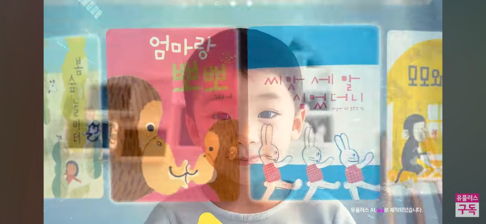 국내 최초 100% AI가 제작한 TV광고 스틸컷. 사진=LG유플러스