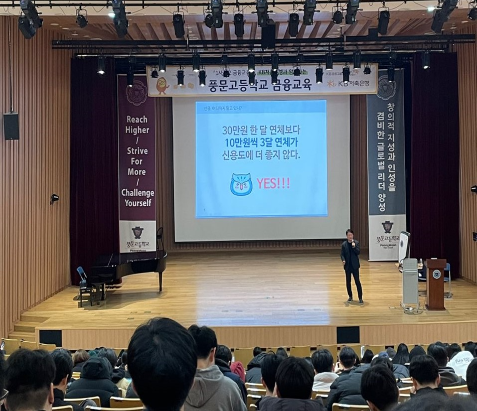 KB저축은행, 풍문고등학교 방문해 ‘1사1교 금융교육’ 진행