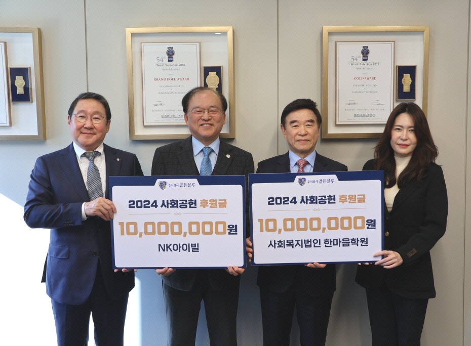 골든블루, 연말 맞아 지역 복지시설에 후원금 전달