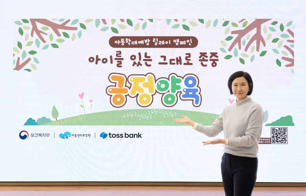 토스뱅크 이은미 대표가 보건복지부와 아동권리보장원이 주관하는 '아동학대예방 릴레이 캠페인' 참여를 위해 기념촬영을 하고 있다. 사진=토스뱅크