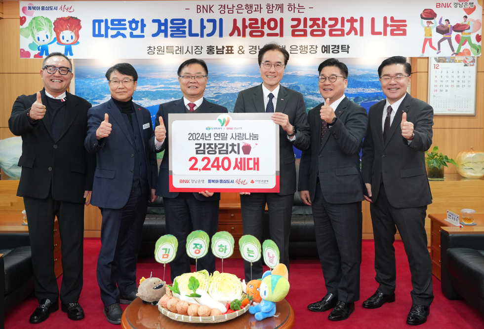 BNK경남은행 예경탁 은행장(사진 오른쪽 세번째)이 창원특례시 홍남표 시장에게 ‘김장 김치 기탁 증서’를 전달하고 있다. 사진=BNK경남은행