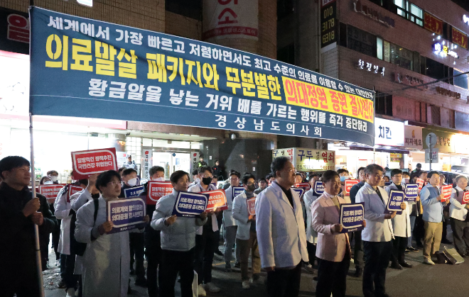 지난 2월 15일 오후 경남 창원시 의창구 국민의힘 경남도당 앞에서 경남도의사회가 의대 정원 확대 반대 궐기대회를 열고 있다. (사진=연합뉴스)