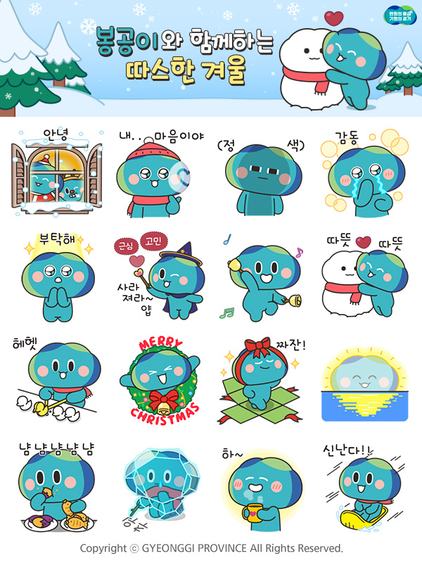 봉공이 겨울 이모티콘