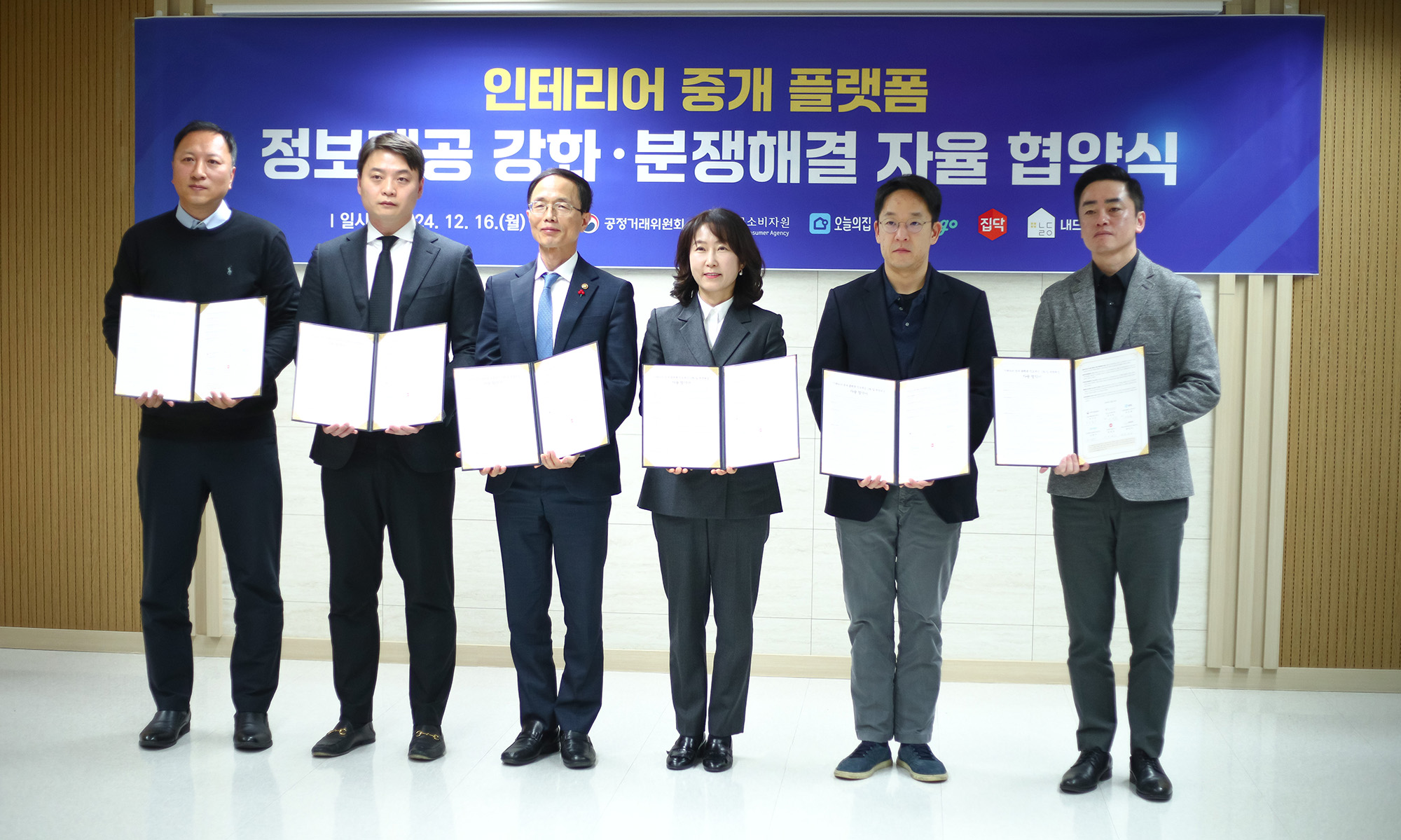 오늘의집-공정거래위원회, 자율준수 협약(MOU) 체결