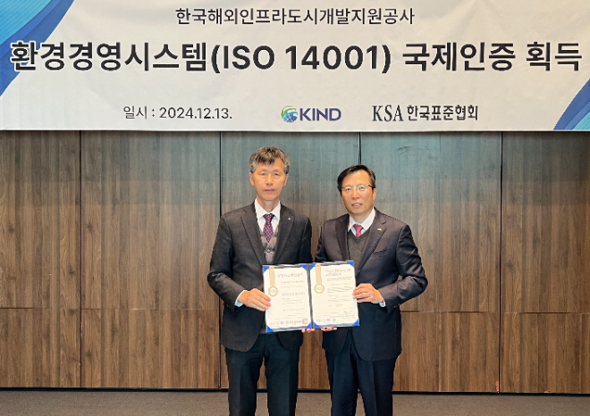 한국표준협회, 한국해외인프라도시개발지원공사에 환경경영시스템 인증서 수여