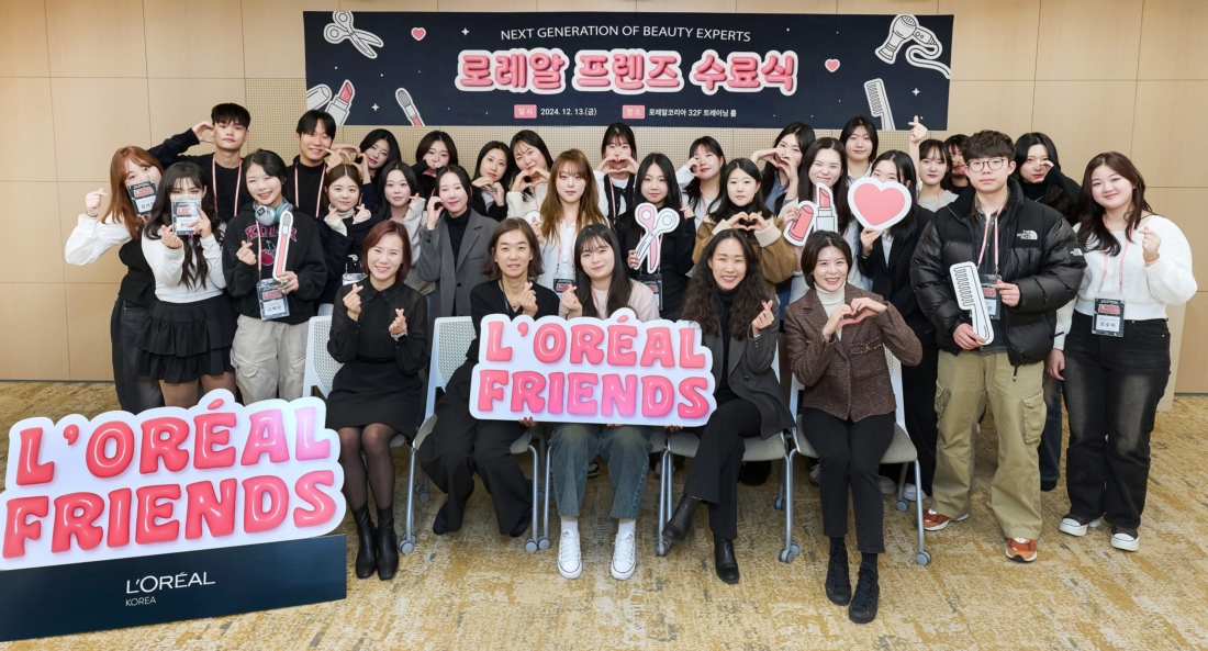 로레알코리아, '로레알 프렌즈' 3기 활동 수료식 진행