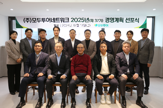 모두투어, '2025년 경영선포식' 진행