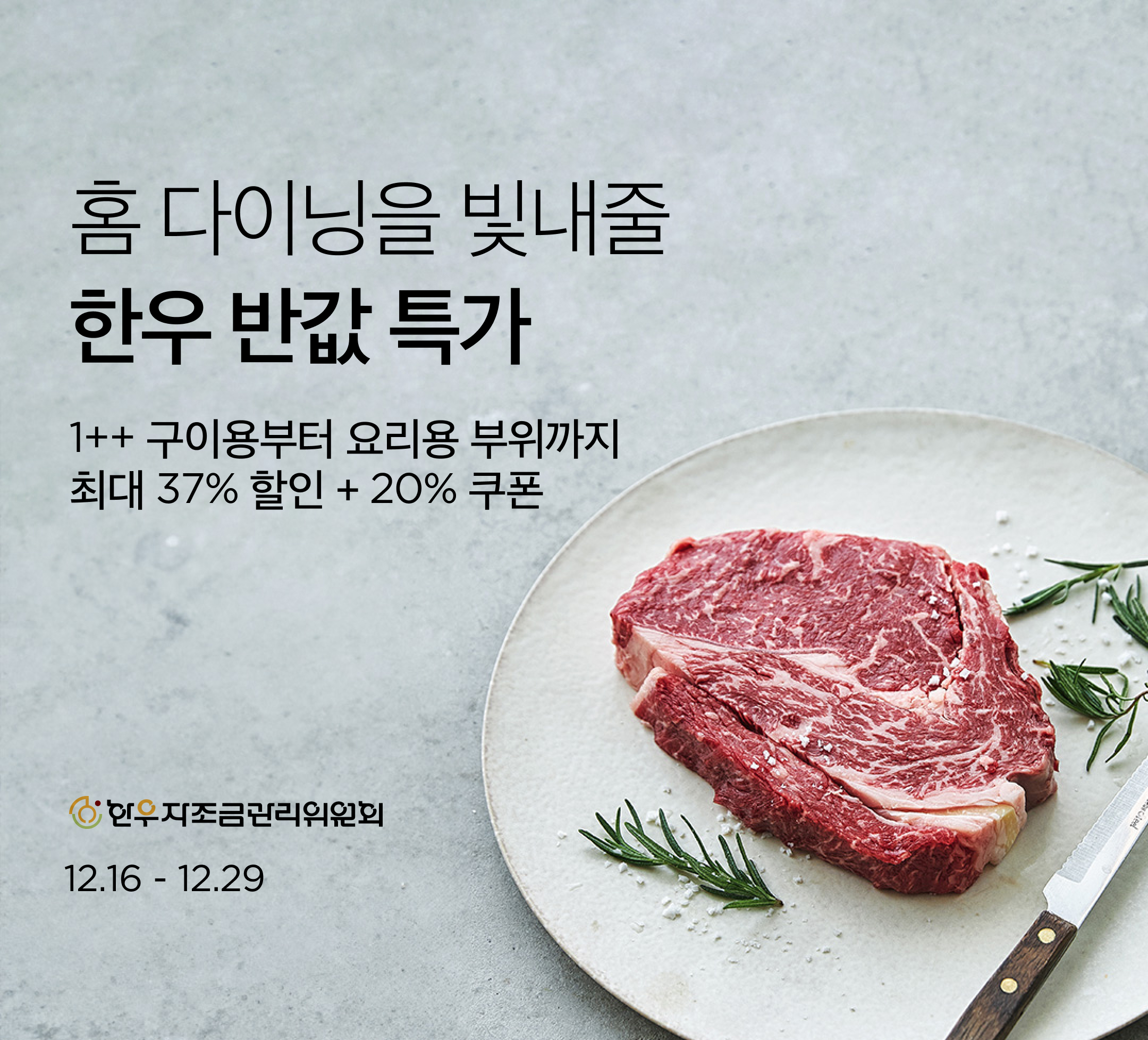 컬리, '한우 반값 특가' 실시