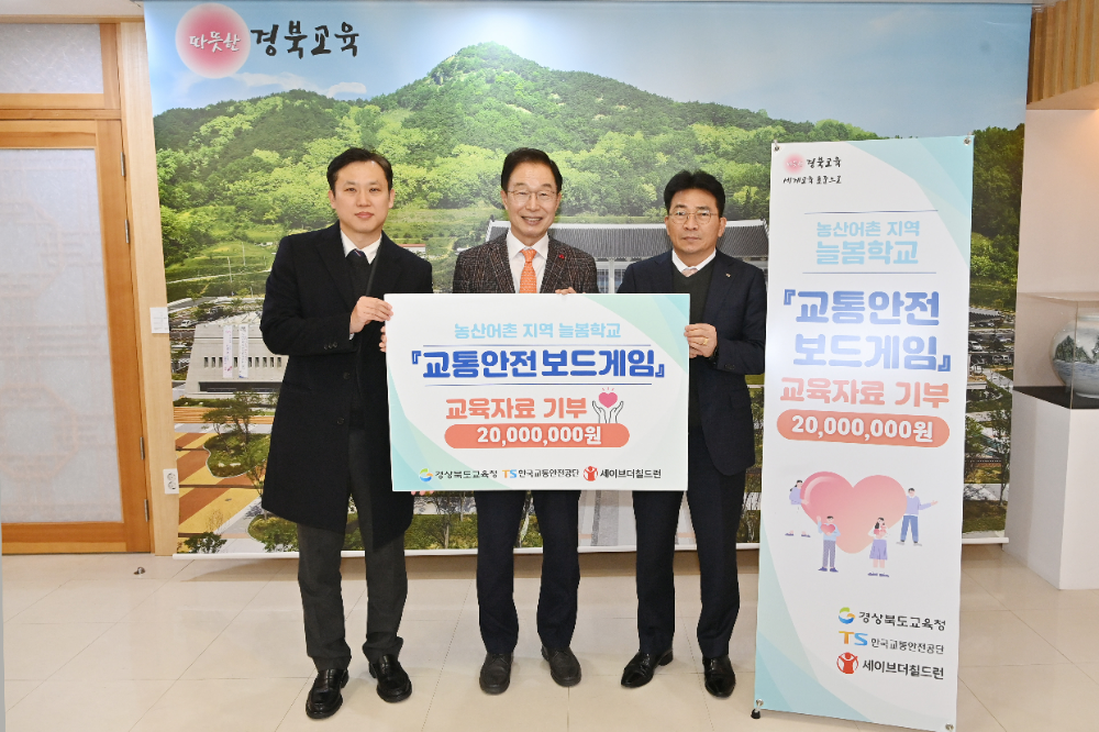 (왼쪽부터) 노성훈 세이브더칠드런 본부장, 임종식 경상북도 교육감, 김보현 한국교통안전공단 기획본부장.(사진=TS)