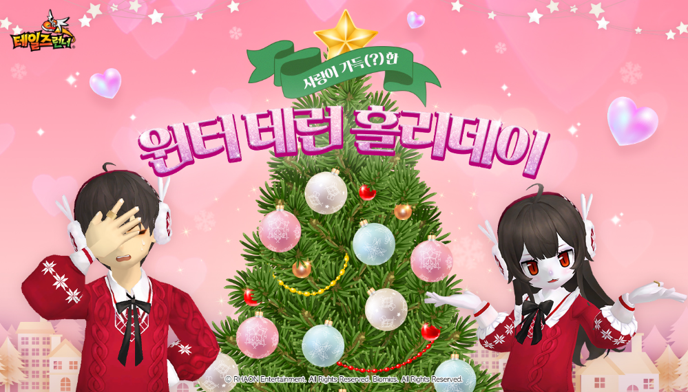 블로믹스, 테일즈런너에 크리스마스 맞이 업데이트 및 이벤트 진행