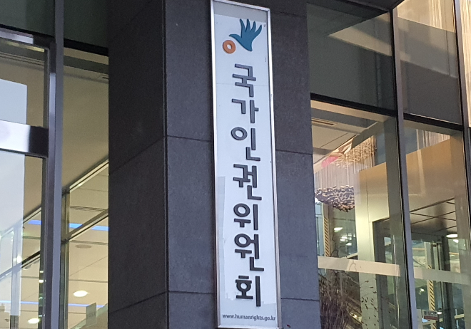 국가인권위원회 간판.(사진=연합뉴스)
