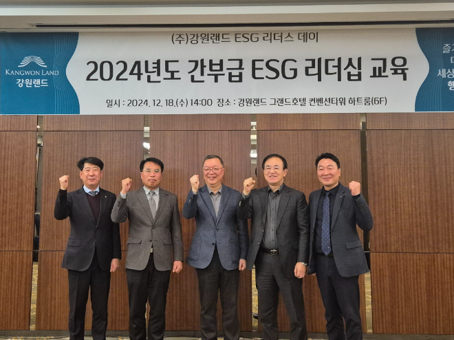 강원랜드, ESG리더스데이 행사 개최