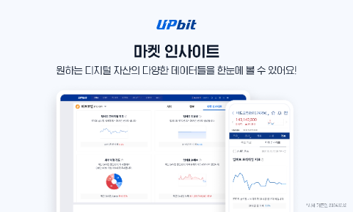 업비트, '마켓 인사이트' 기능 신설