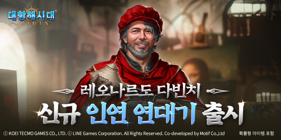 라인게임즈 '대항해시대 오리진' 대규모 리뉴얼 업데이트