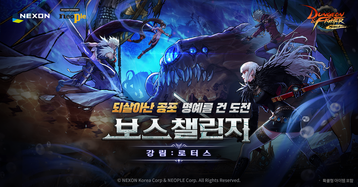 넥슨 ‘던전앤파이터 모바일’ 보스 챌린지 ‘강림:로터스’ 업데이트