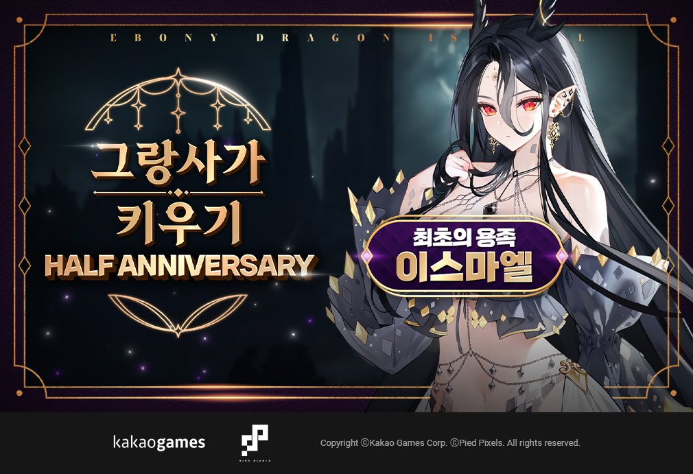 카카오게임즈 ‘그랑사가 키우기: 나이츠x나이츠’ 서비스 6개월 기념 업데이트 실시