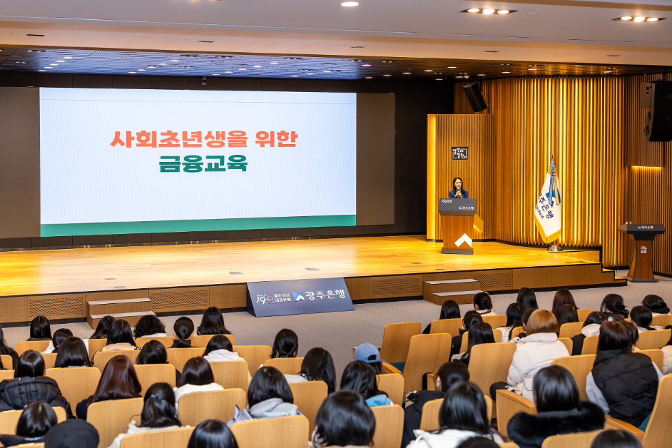 광주은행, 고3 수험생 대상 ‘1사1교 금융교육’ 실시