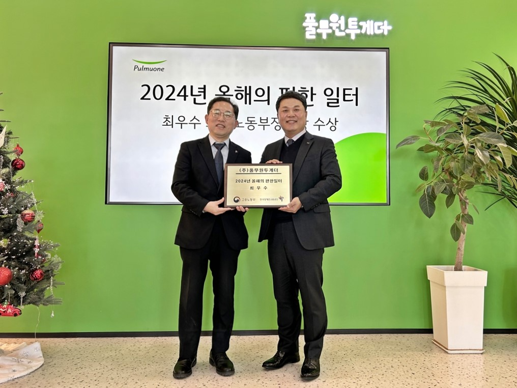 풀무원'풀무원투게더', 고용노동부 장관상 수상