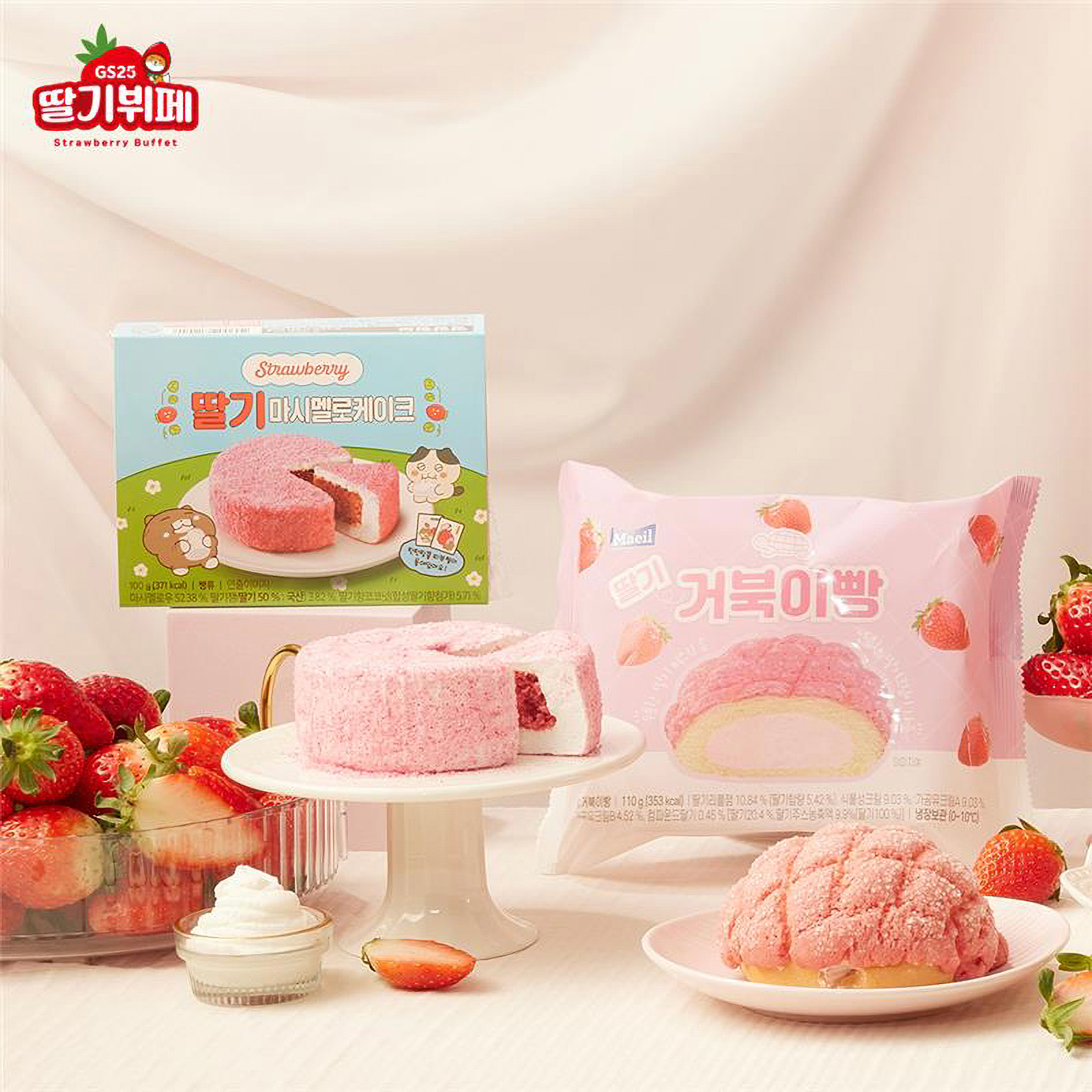 GS25, 딸기 활용해 다양한 디저트와 주류 등 선봬