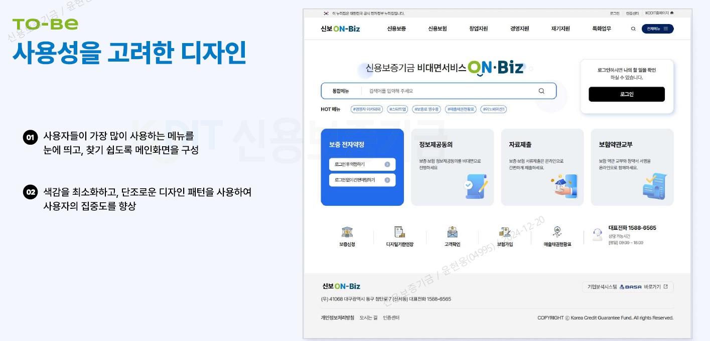 신용보증기금 비대면 업무 플랫폼 ‘신보 온비즈(On-Biz)’ 개편